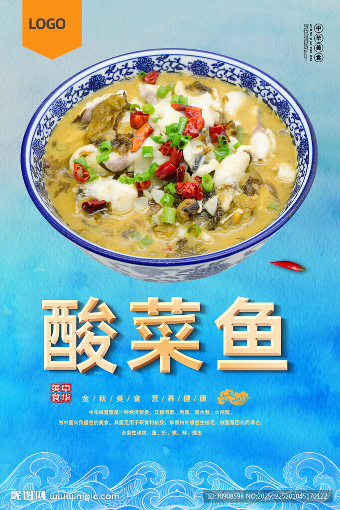 酸菜鱼