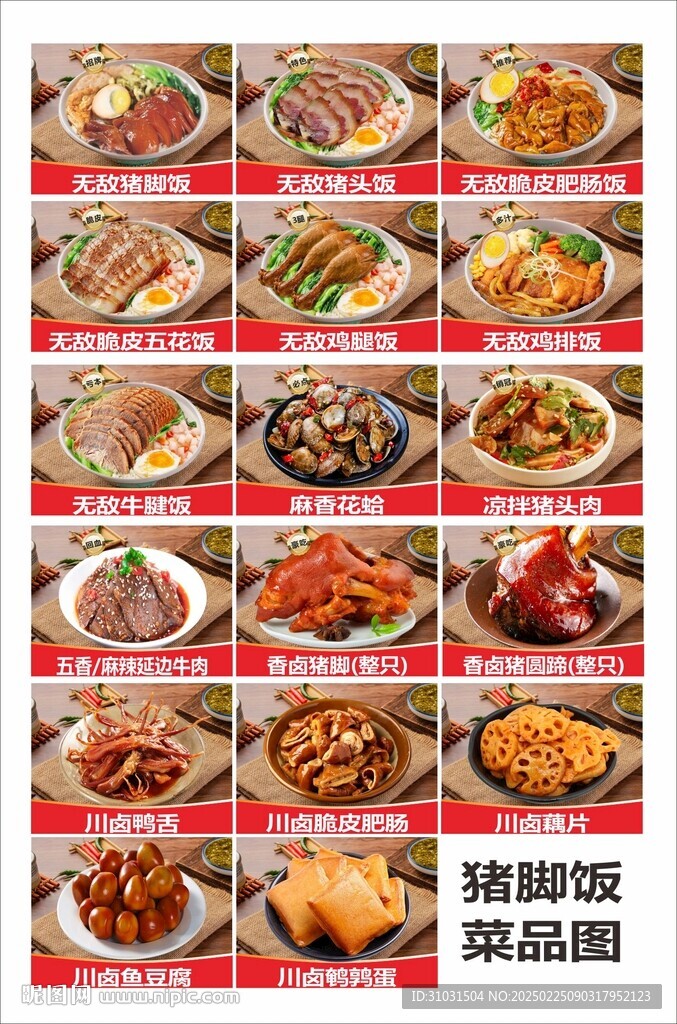 猪脚饭菜品