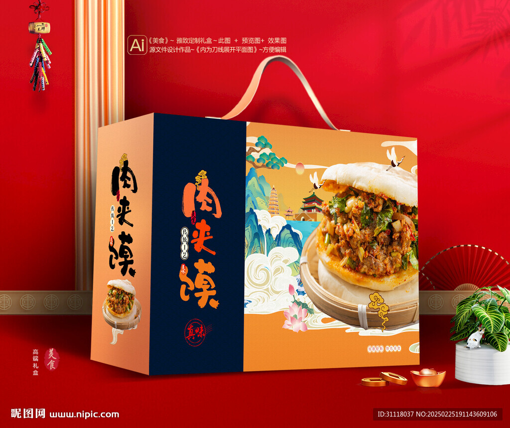 肉夹馍礼盒 熟食包装