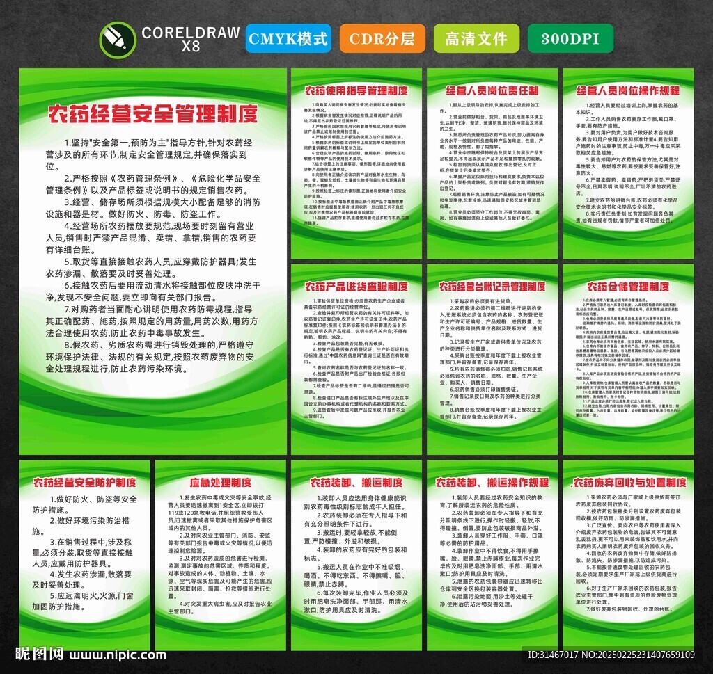 农药经营管理制度