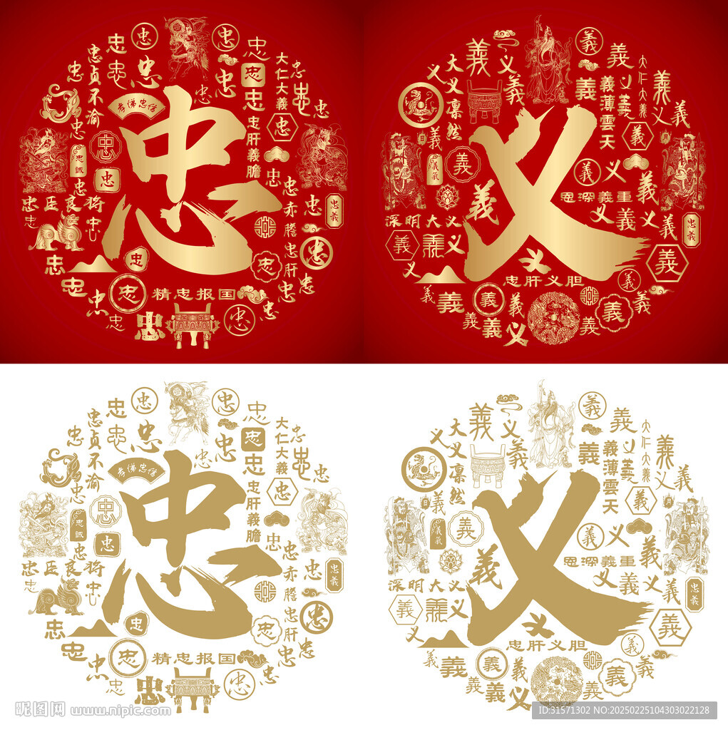 忠义书法百忠图百义图