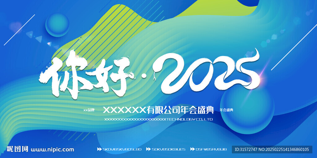 2025年海报