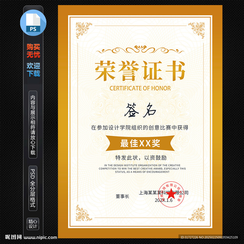 荣誉证书