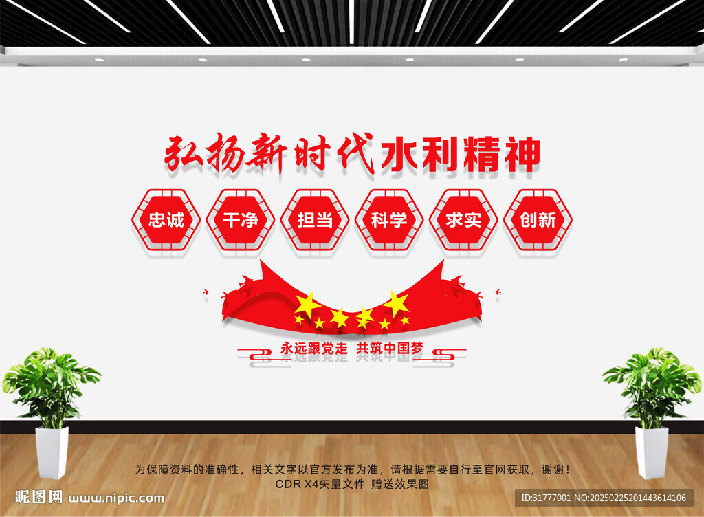 新时代水利精神