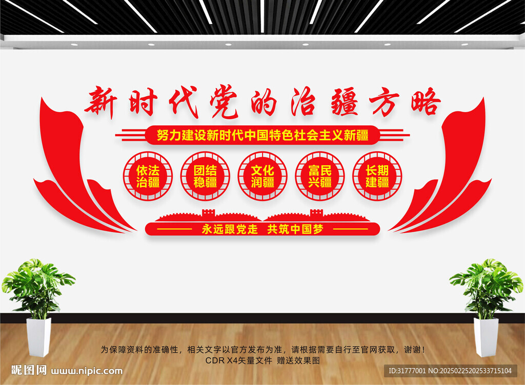 新时代党的治疆方略