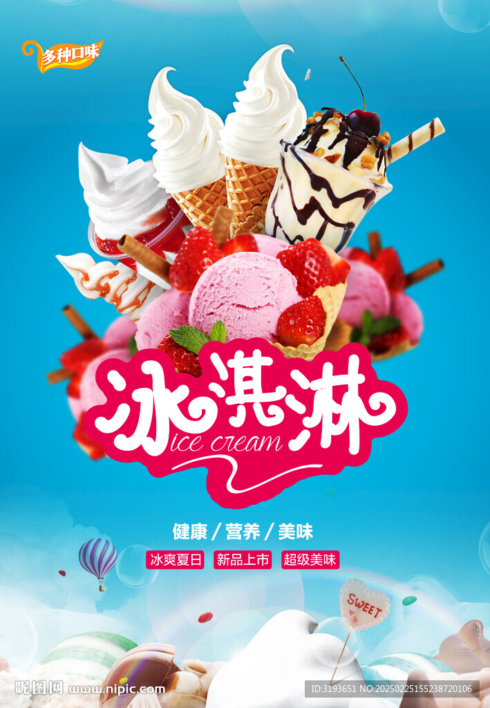 冰淇淋