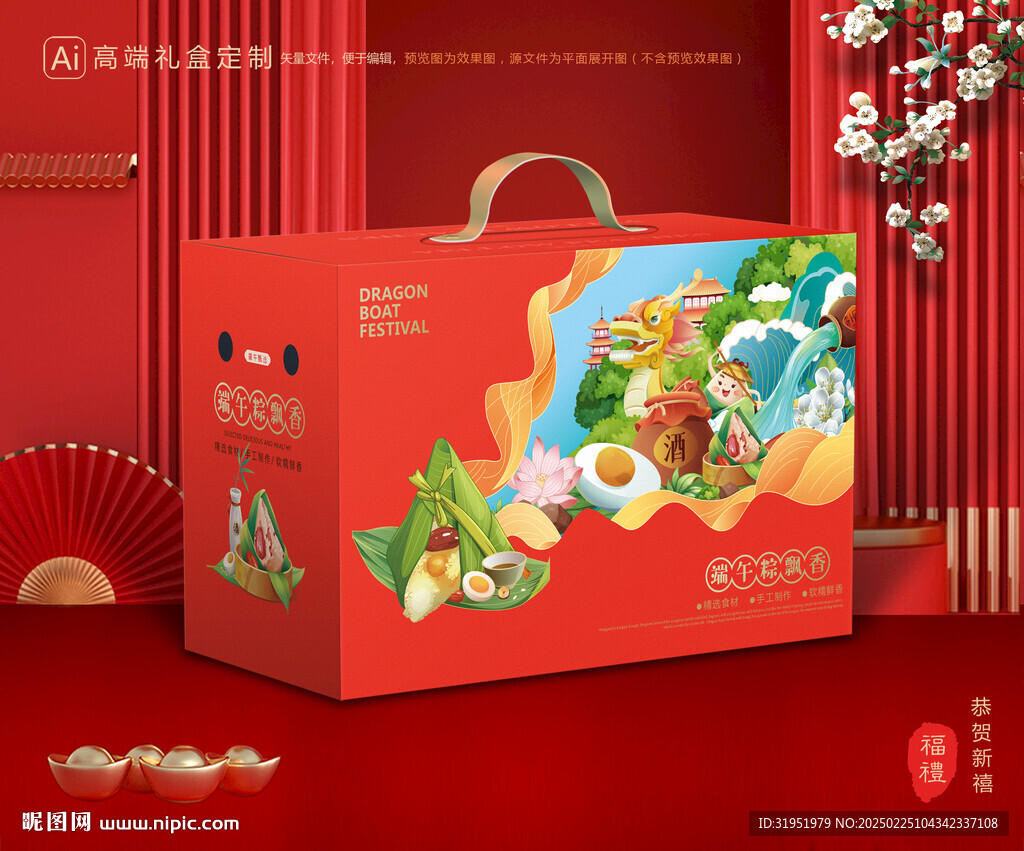 粽子包装 端午礼盒