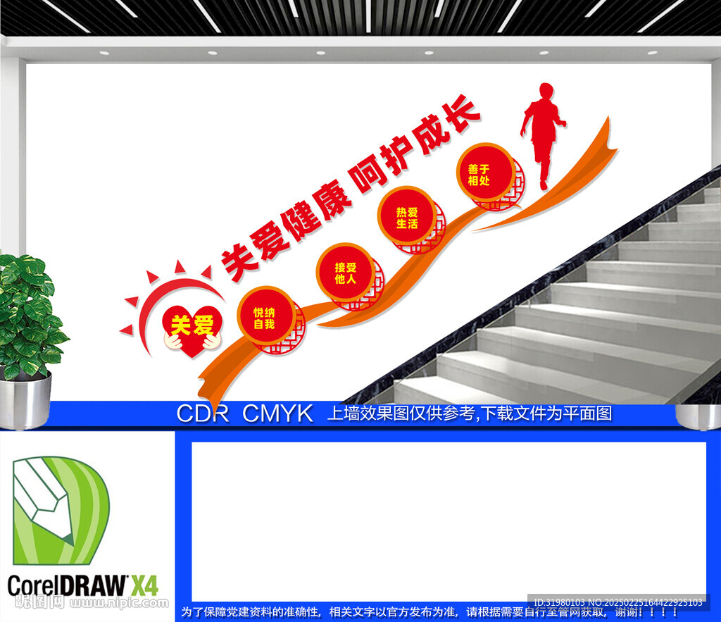 关爱青少年心理健康楼梯文化墙