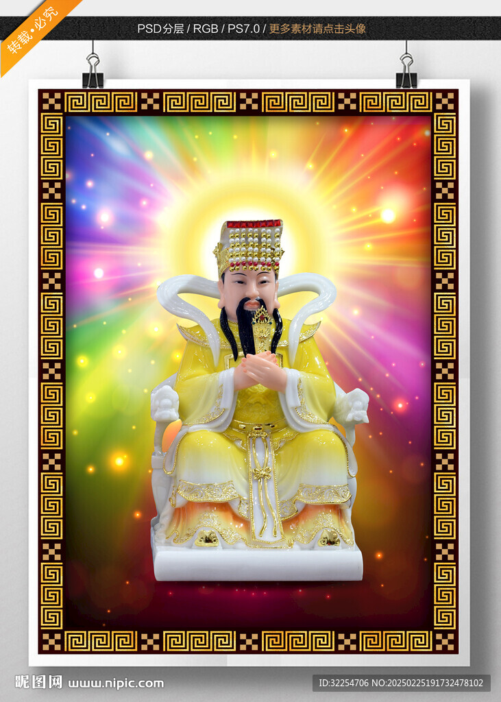 紫微大帝