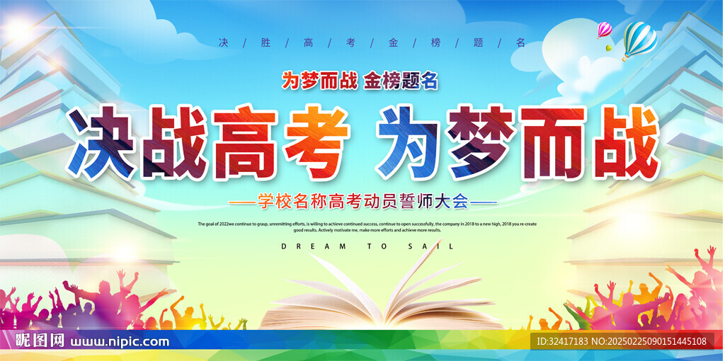 高考誓师大会背景