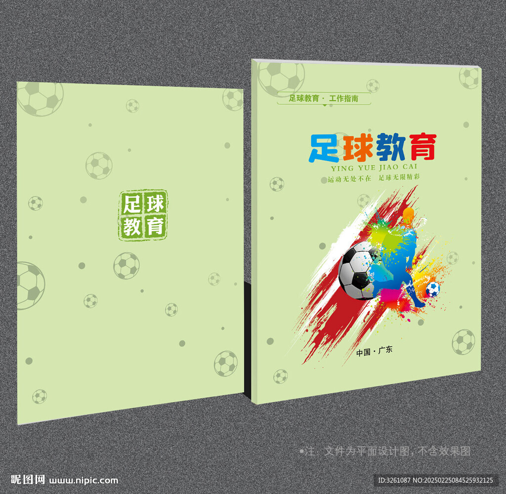 足球封面