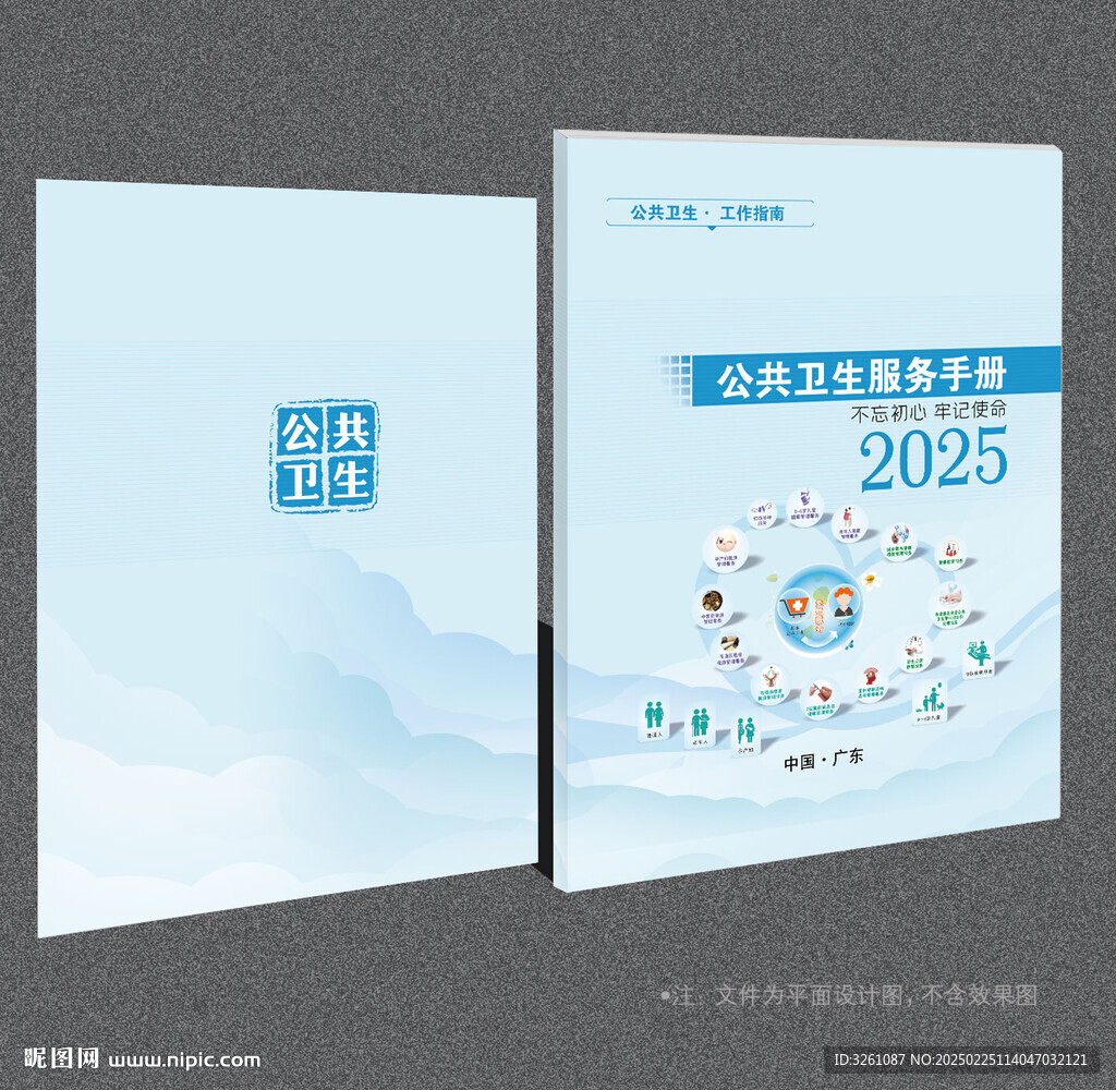 公共卫生健康封面