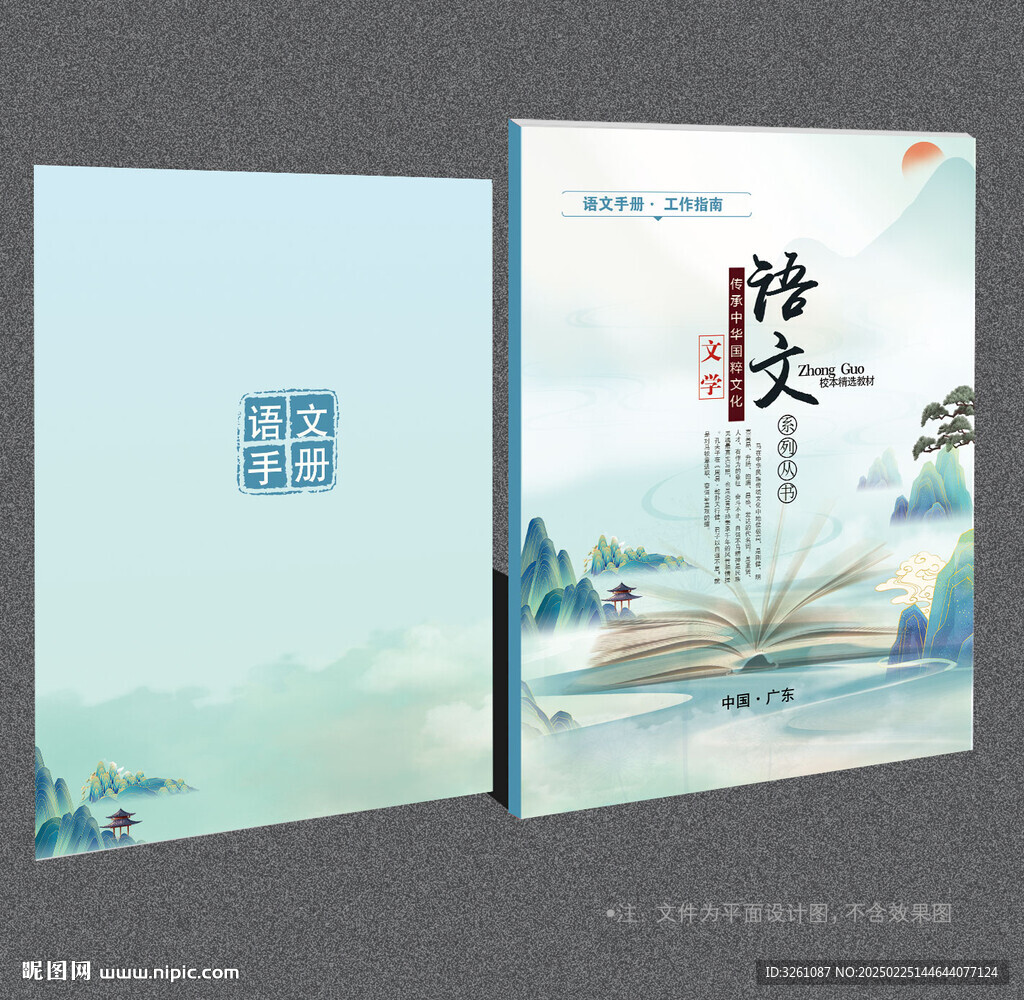 语文封面