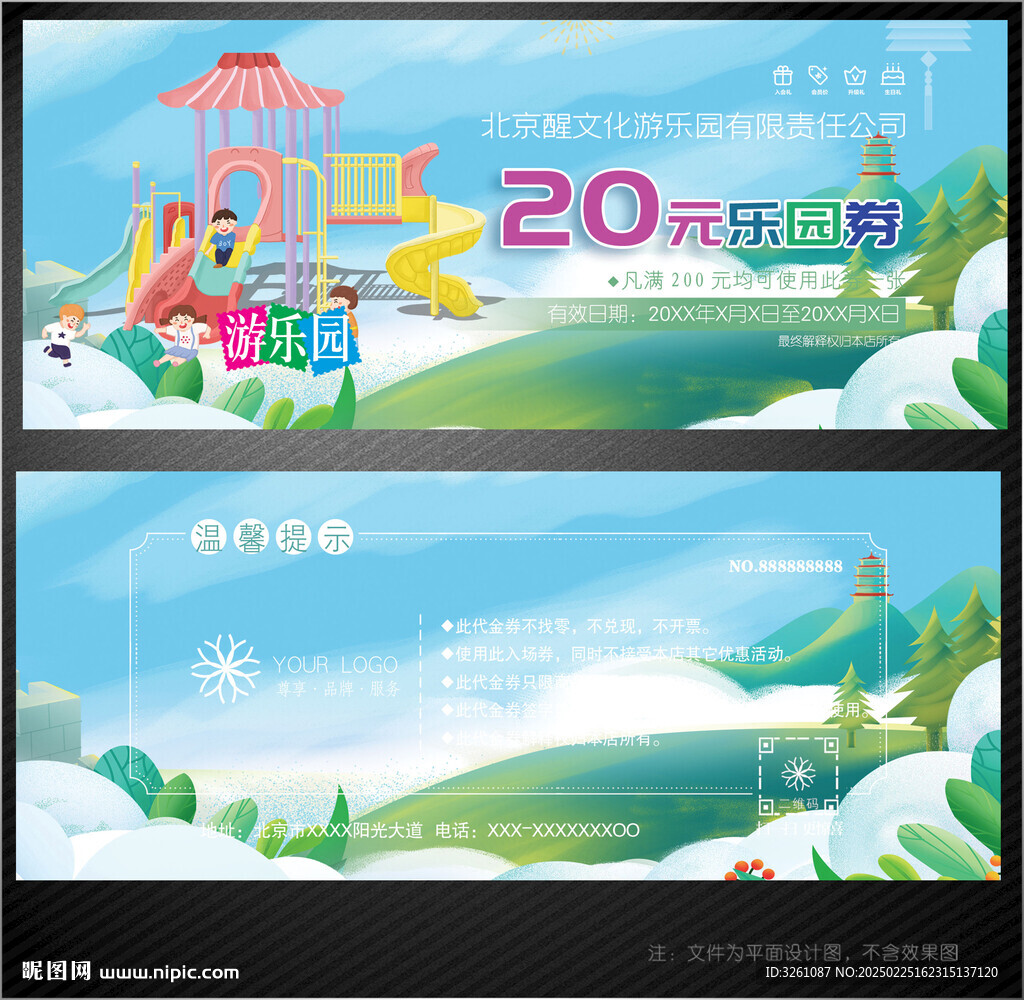 游乐园代金券