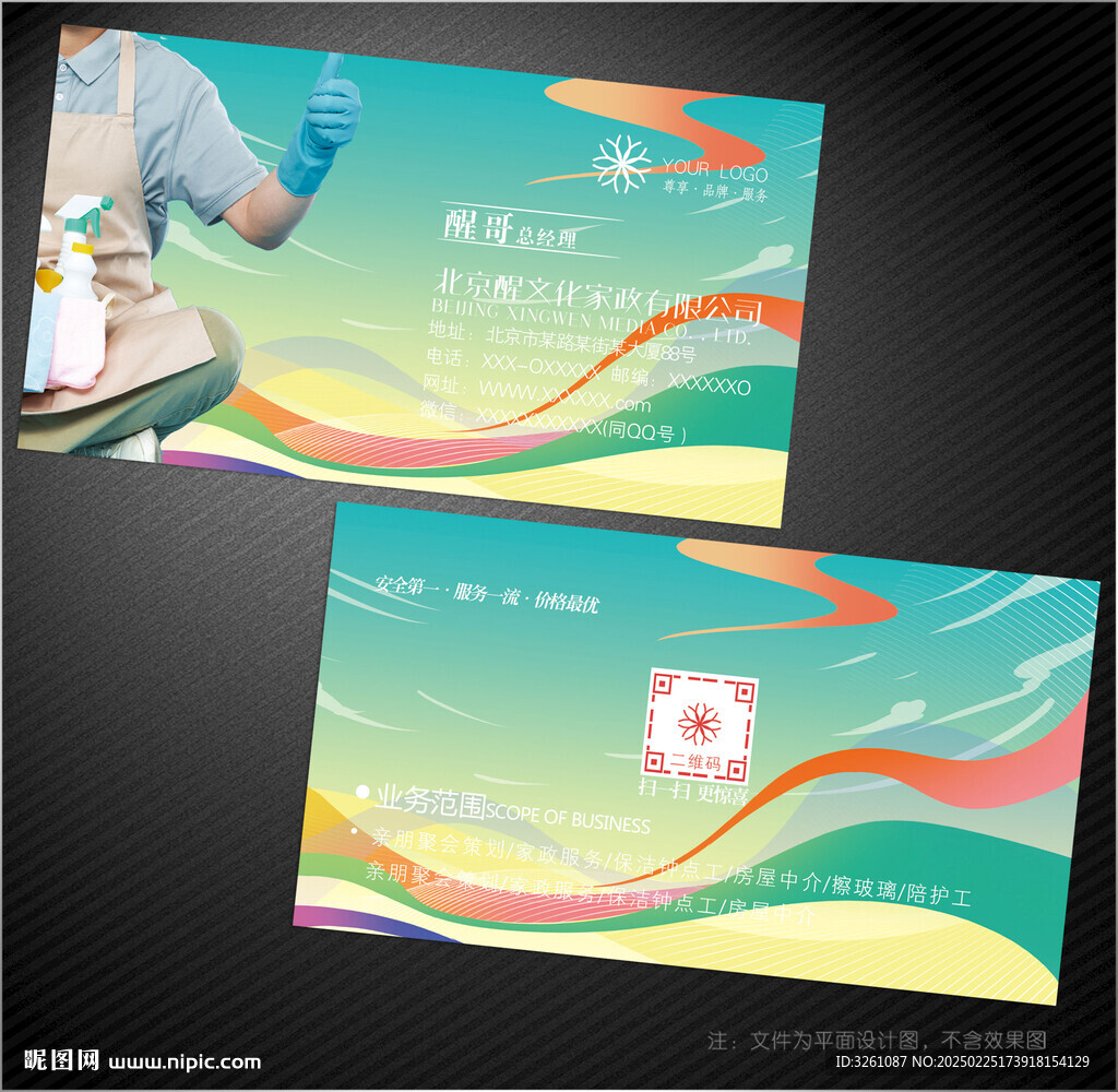 家政名片