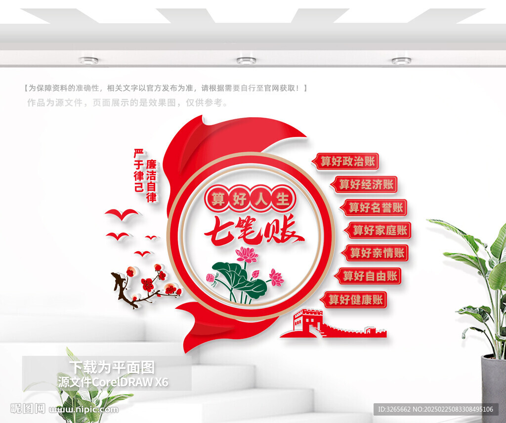 廉政文化墙