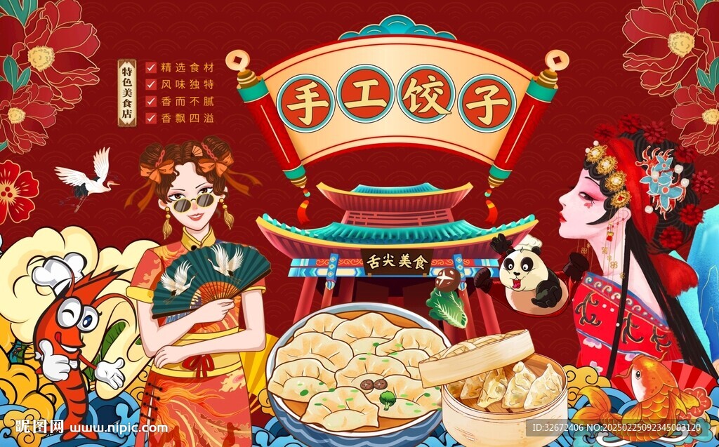 手工饺子图片