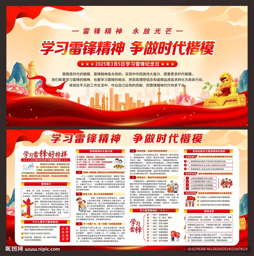 雷锋精神