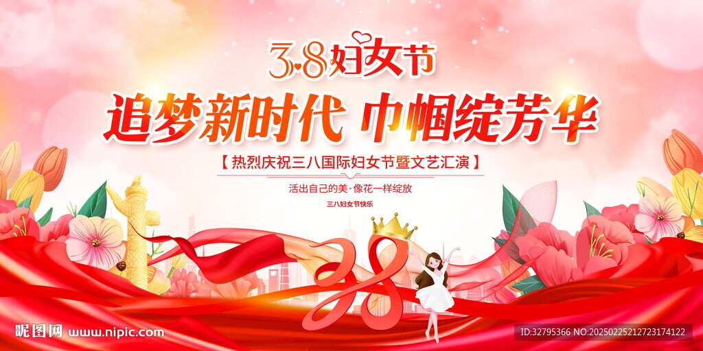 38妇女节