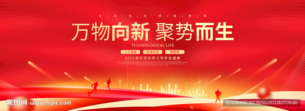 红色kv科技海报