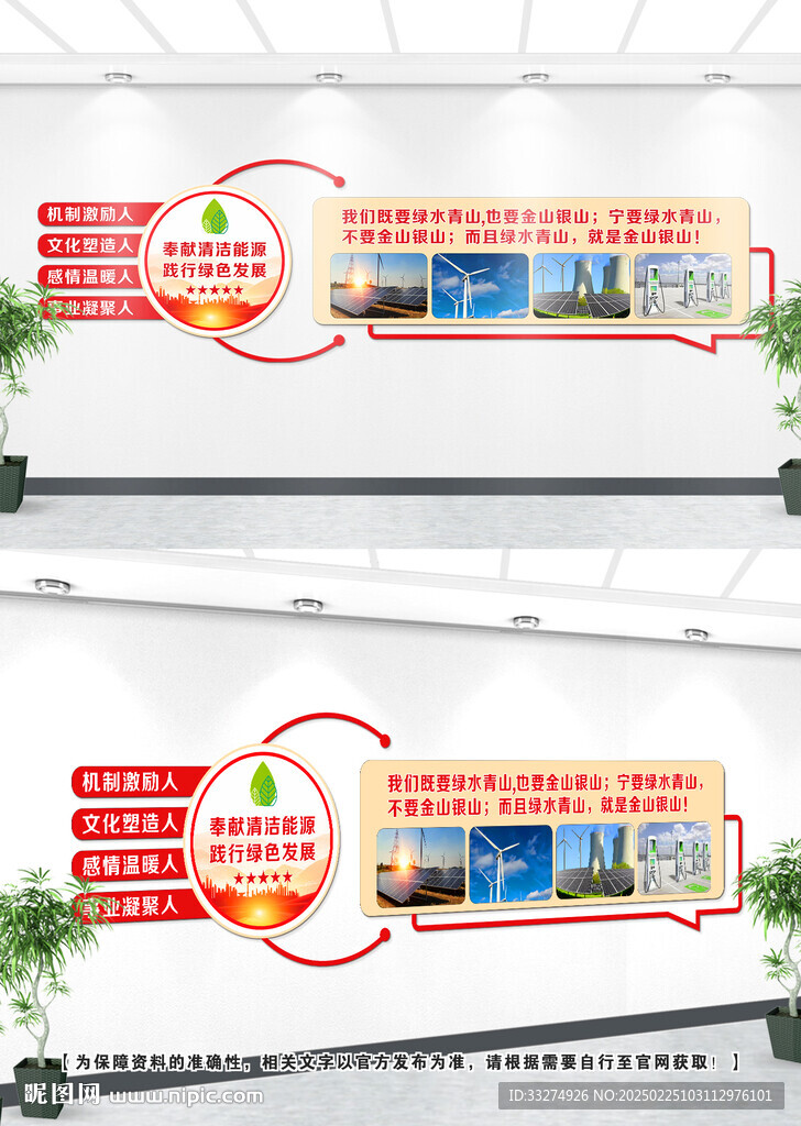 清洁能源文化墙