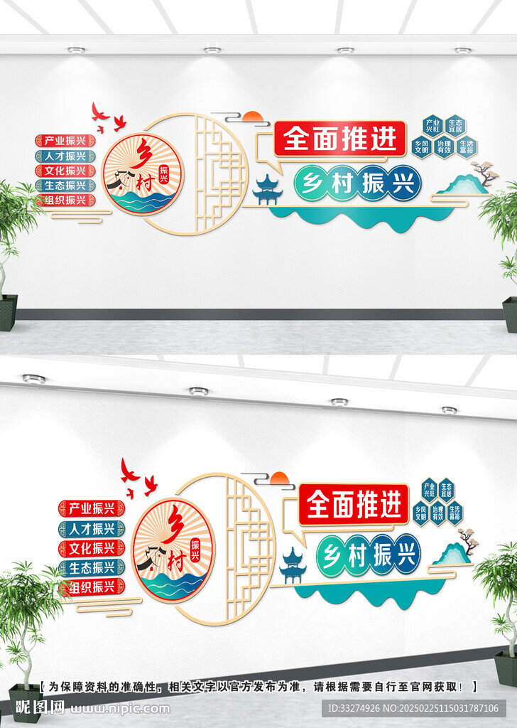 乡村振兴文化墙