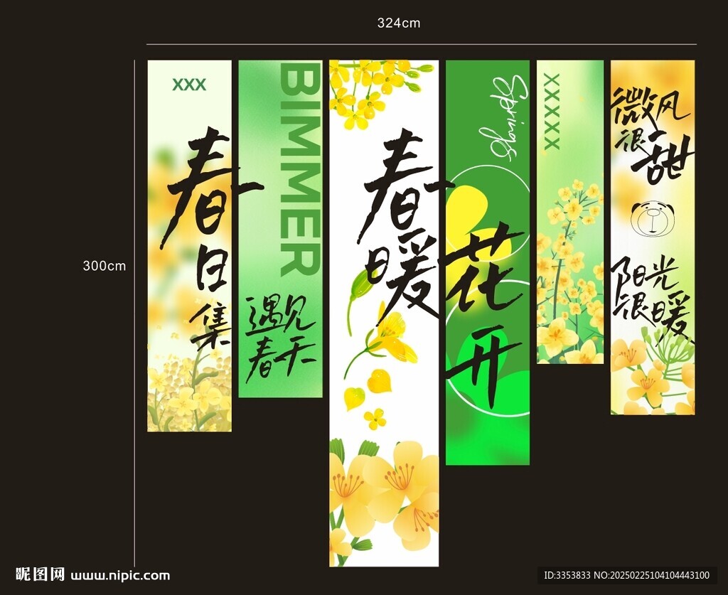 春天氛围布置