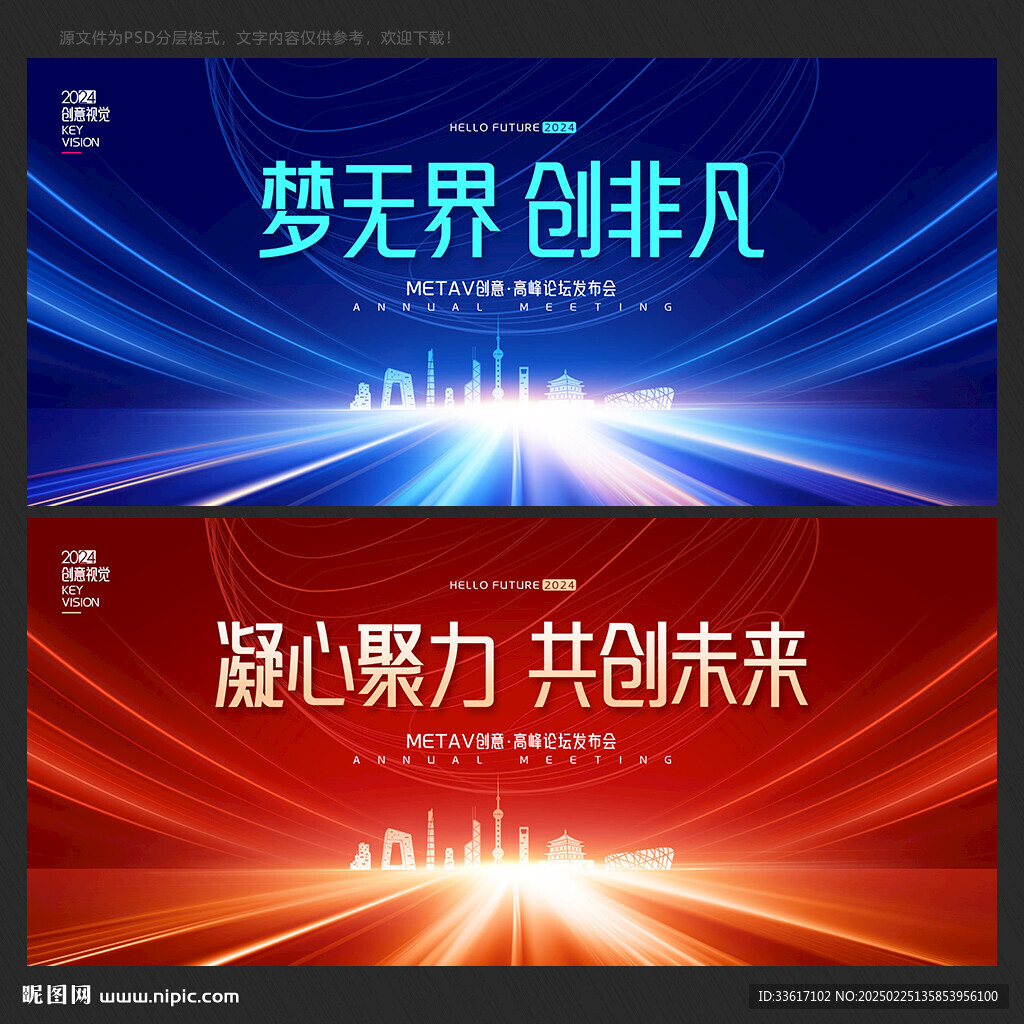 会议 背景