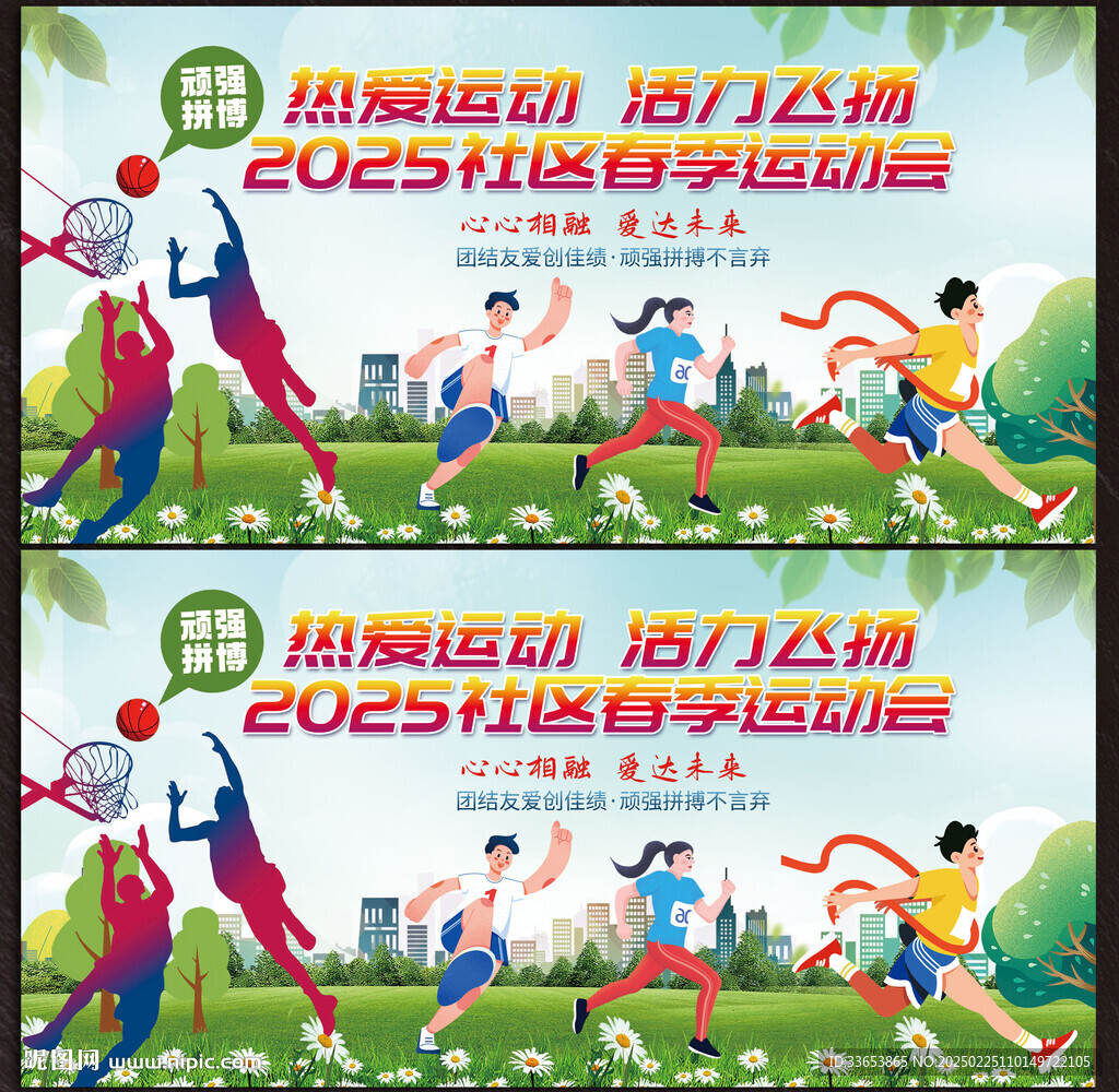 运动会展板