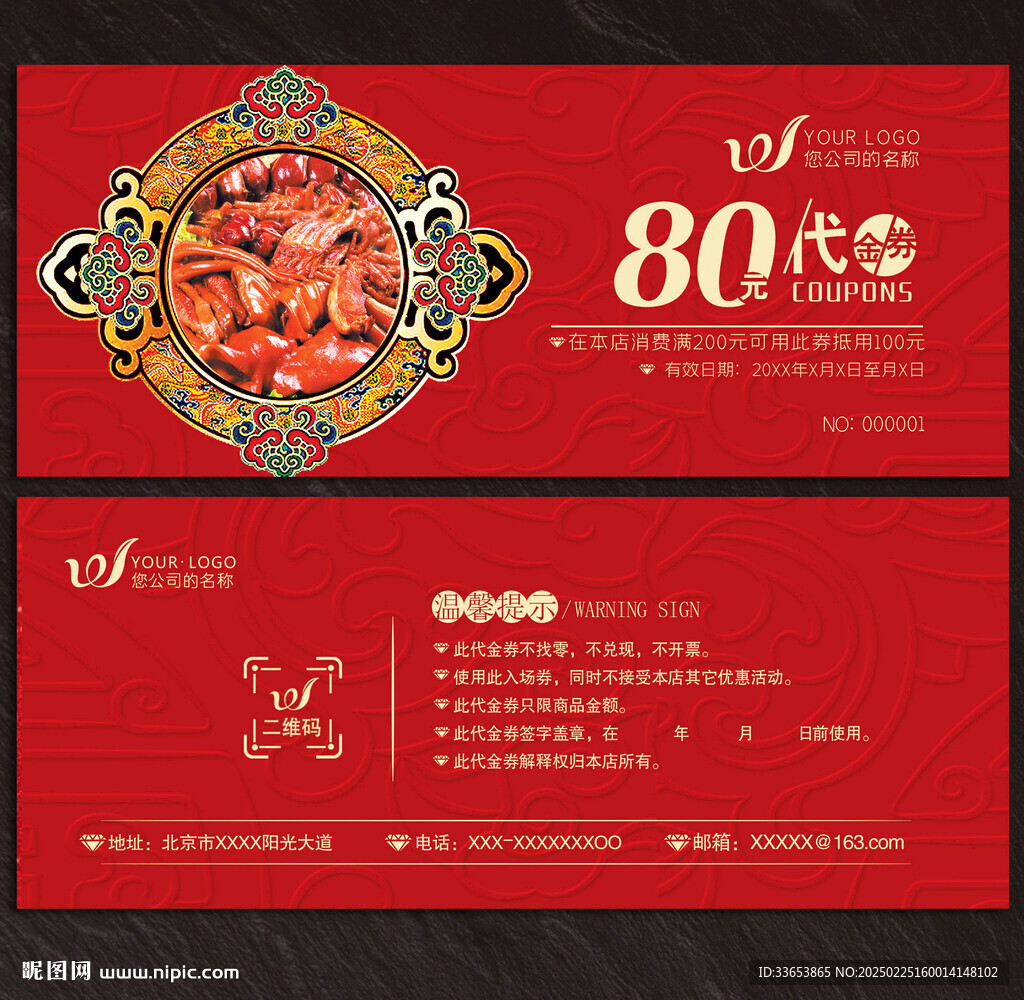 熟食代金券
