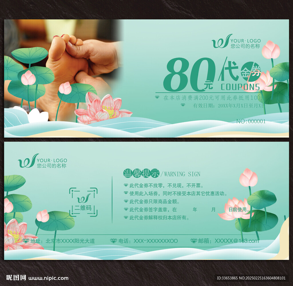 按摩代金券