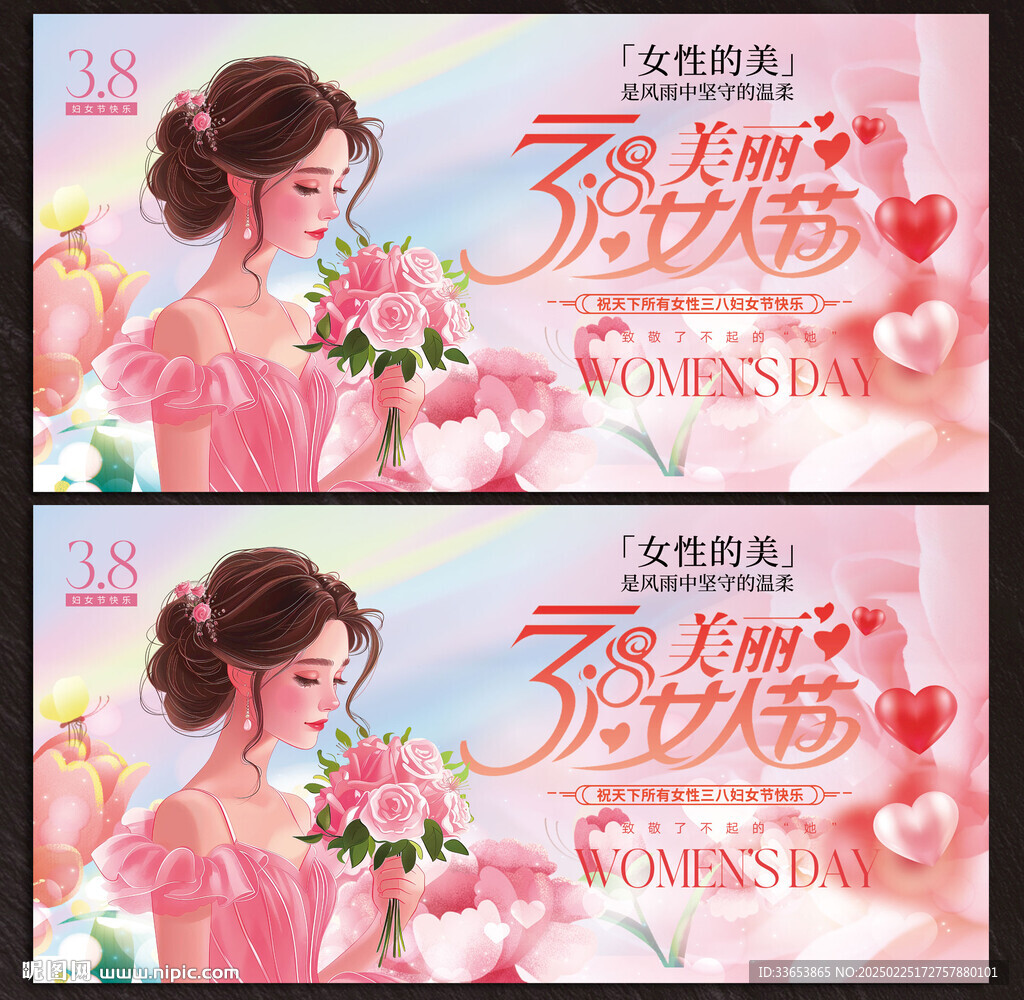 38妇女节