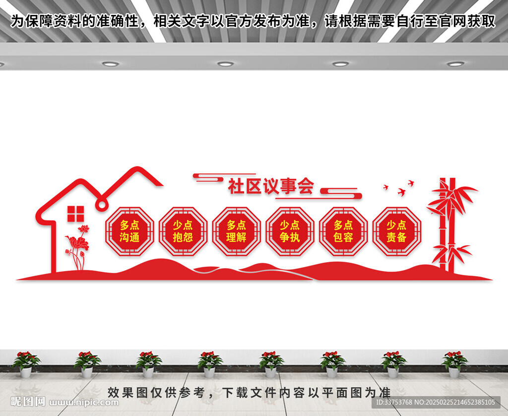 社区文化墙