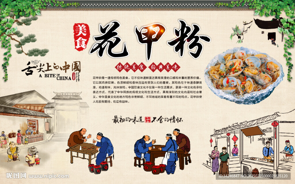 花甲粉