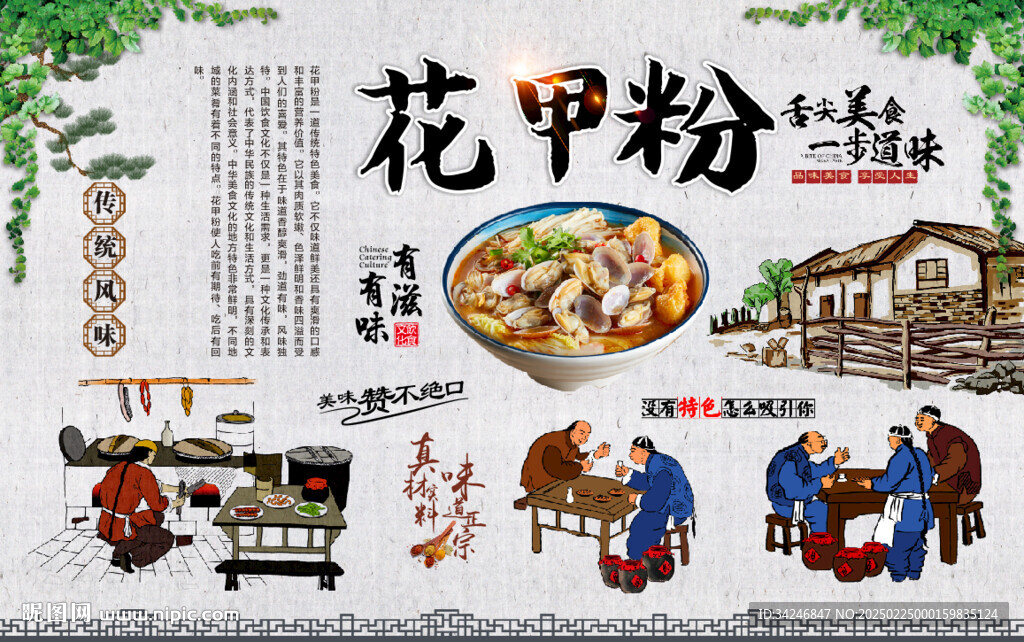 花甲粉