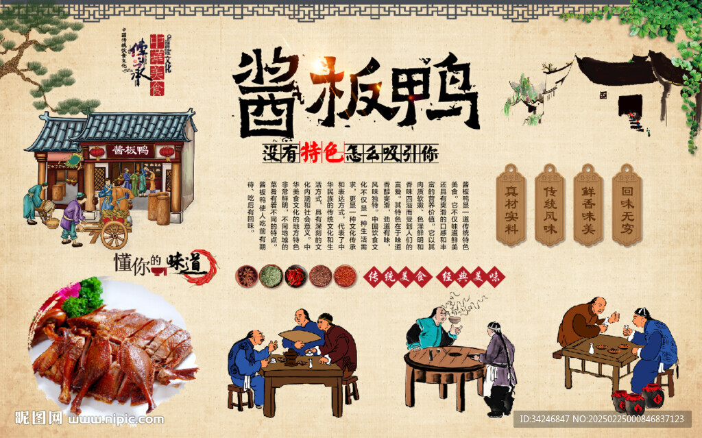 酱板鸭