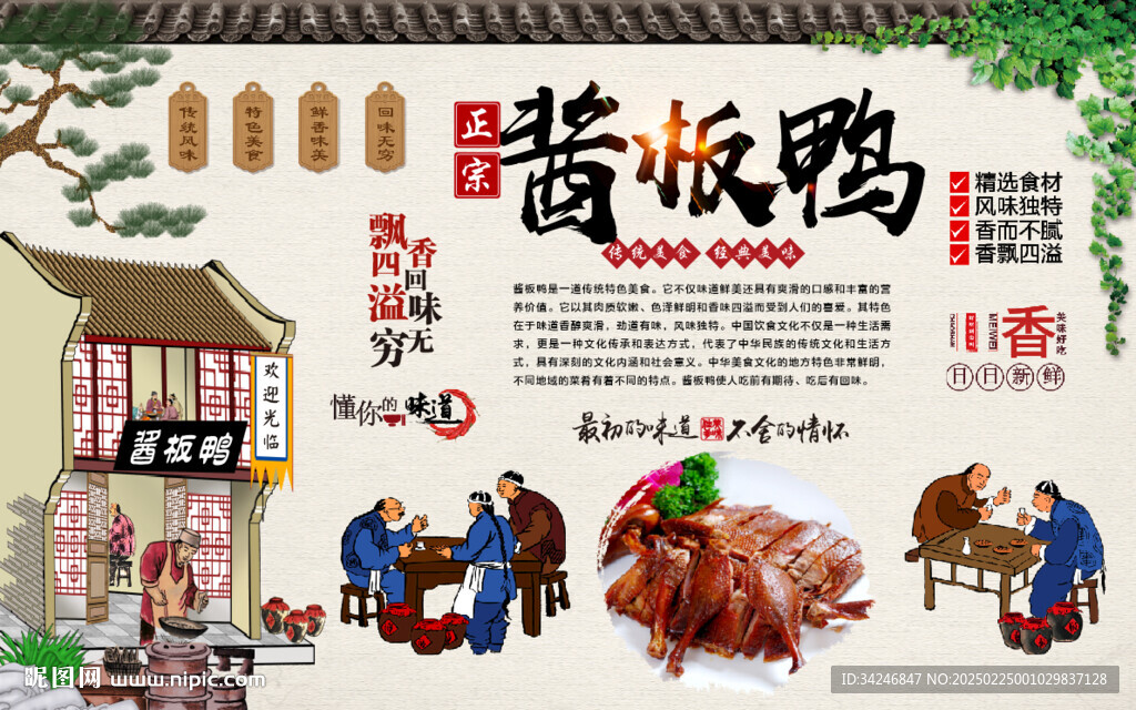 酱板鸭