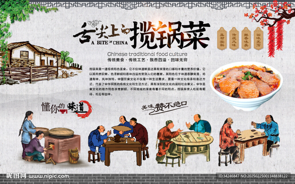 揽锅菜