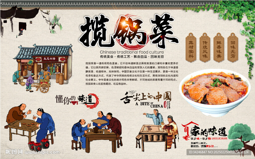 揽锅菜