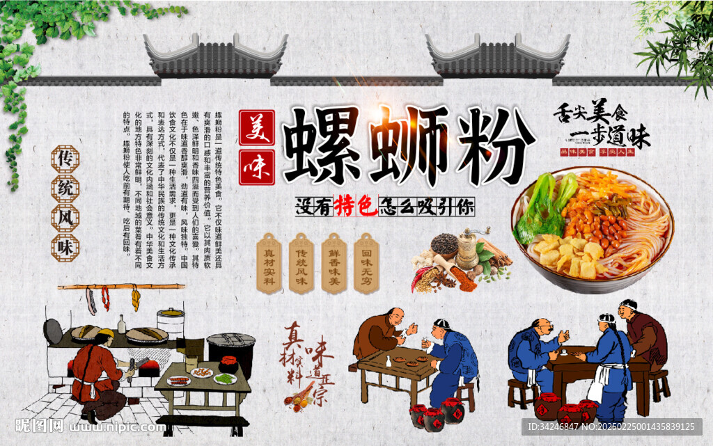 螺蛳粉