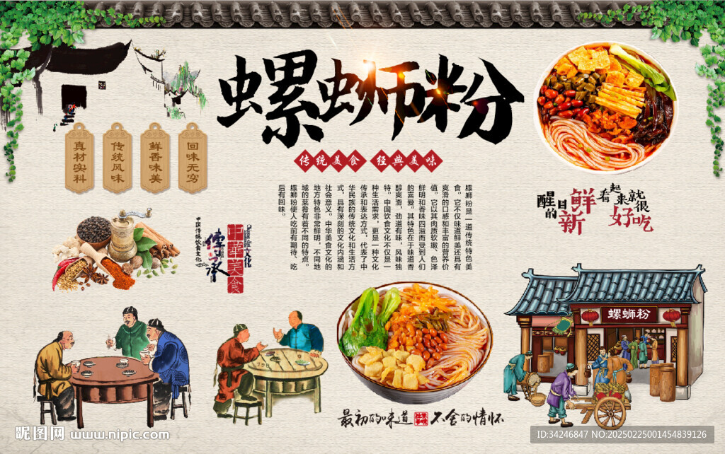 螺蛳粉