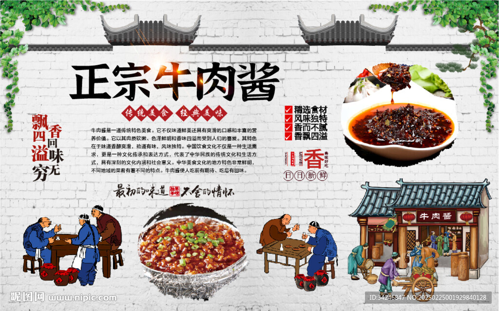 牛肉酱