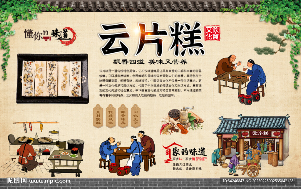 云片糕