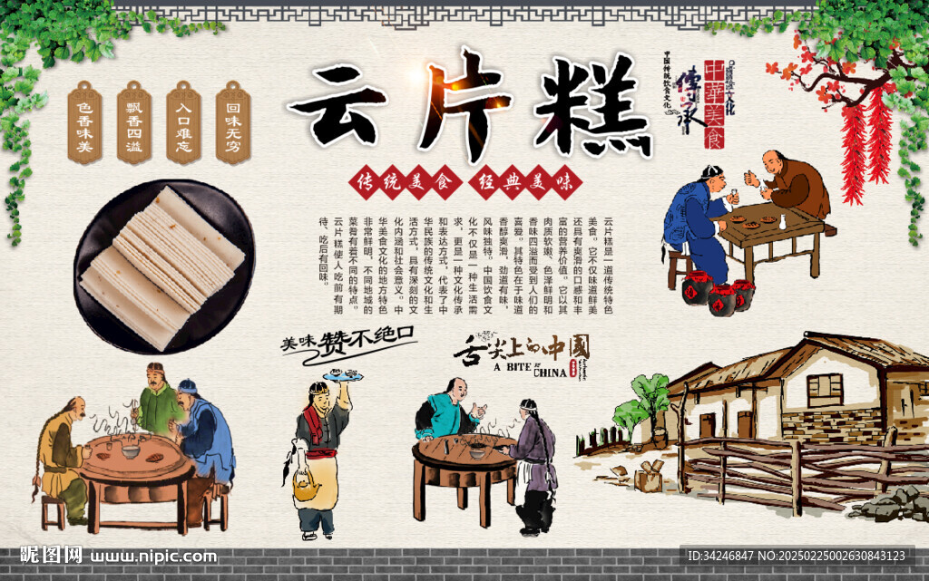 云片糕