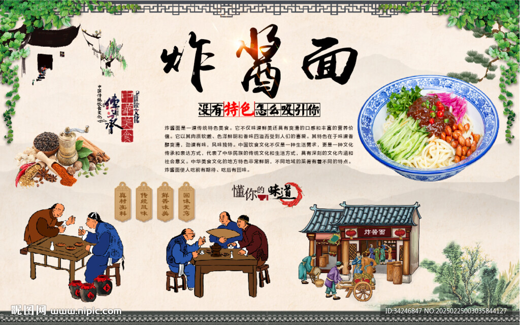 炸酱面