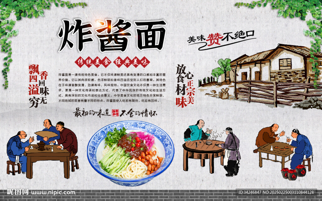 炸酱面
