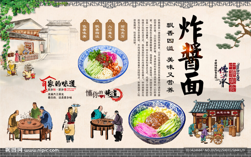 炸酱面