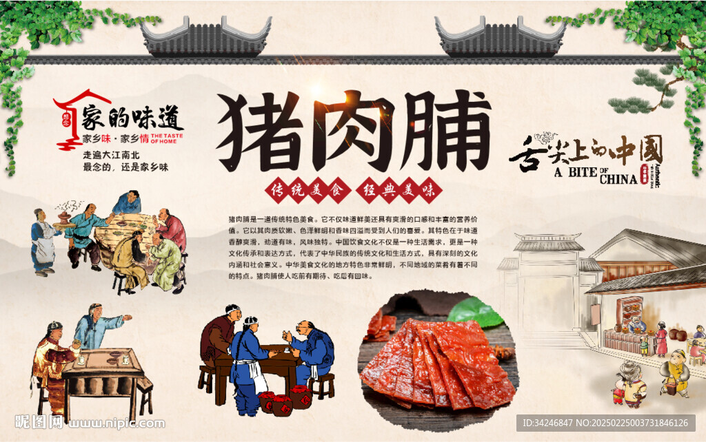 猪肉脯