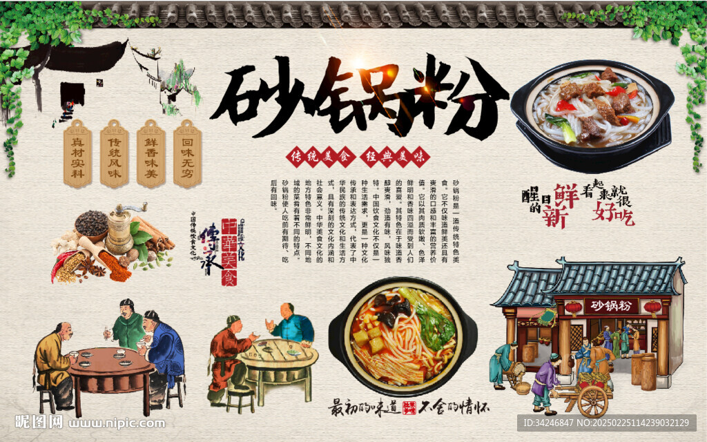 砂锅粉