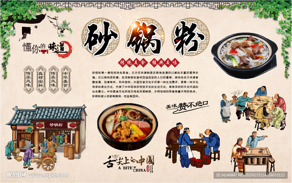 砂锅粉